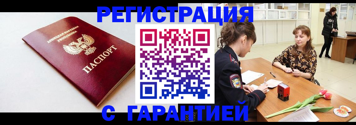 прописка в Балахне