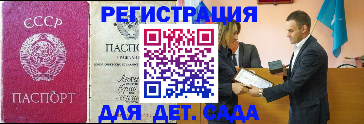 прописка ребенка в Балахне