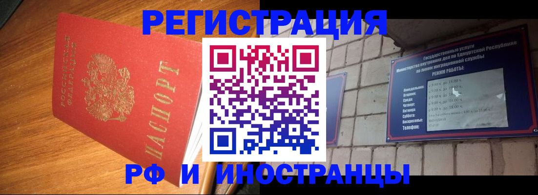 прописка штамп в Балахне