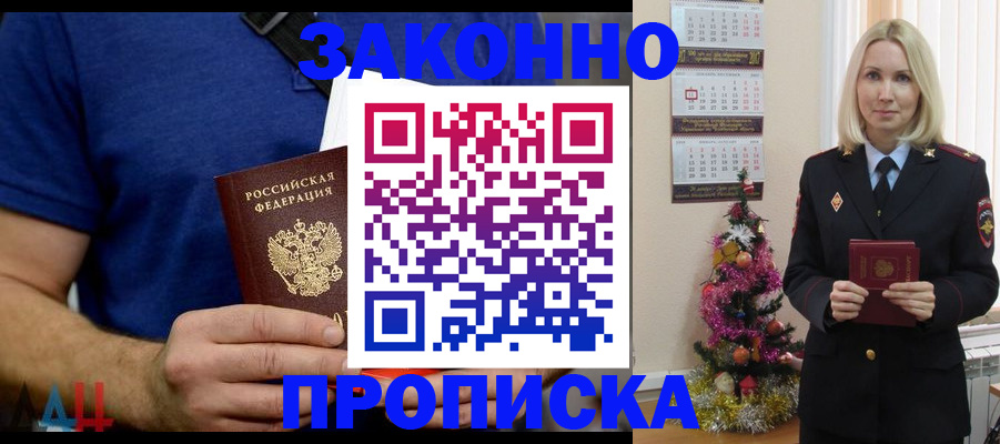 временная регистрация для всех в Балахне