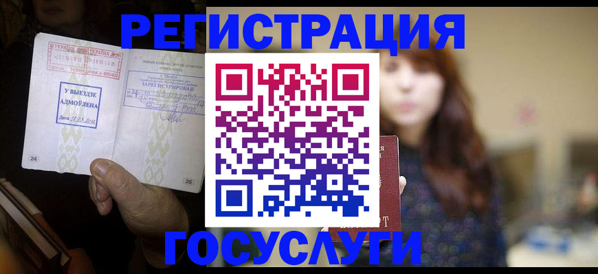 временная регистрация для школы в Балахне