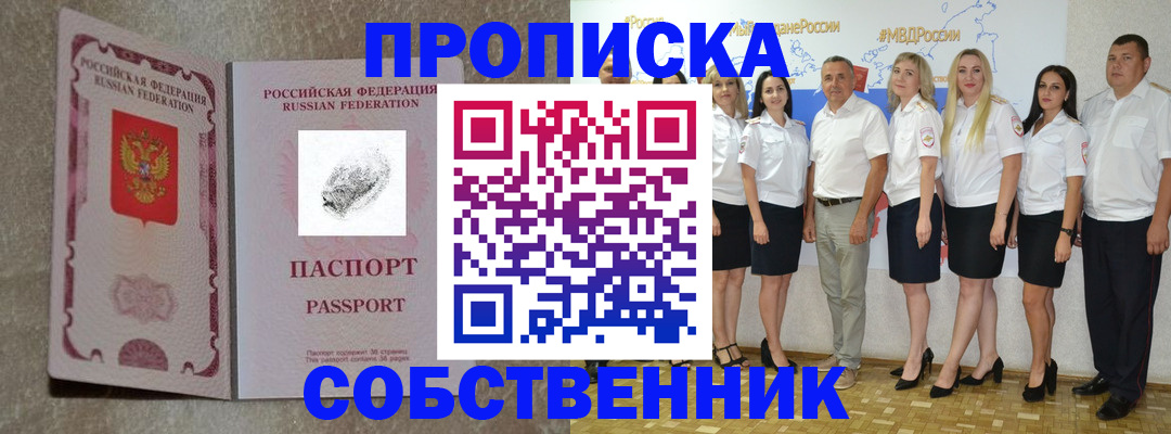 купить прописку в Балахне